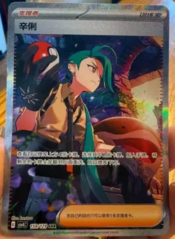 Pokemon S-Chinese Prize Turn CSV4C 159/129 Rika SAR Trainer Exclusive Brand New - Image 2
