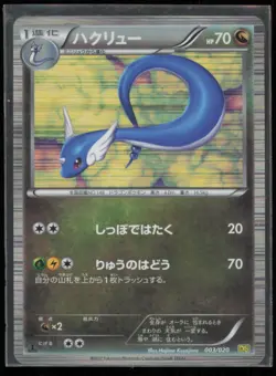 Dragonair 003/020 Dragon Selection DS 1st Ed Japanese Holo Rare Pokemon Card - Image 1