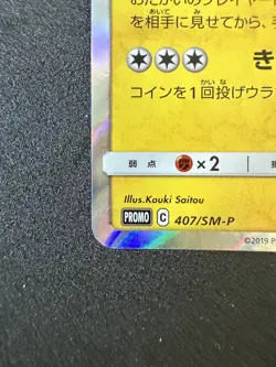 Pokemon Pikachu TCG Comedian Promo Card 407/Sm-p Japanese Center Promo - Image 3
