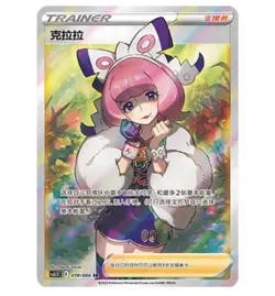 Pokemon Fury and Burning Heaven Klara 194 CS3.5C Rainbow Full Art NM - Image 1