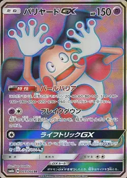 Pokemon Card Mr. Mime GX SR 069/066 sm6b Champion Road Japanese - Image 1