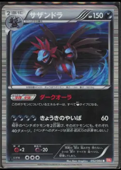 Hydreigon 052/066 Red Collection BW2 1st Ed Japanese Holo Rare Pokemon Card LP - Image 1