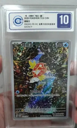 Pokemon Chinese Scarlet & Violet Magikarp SV-P-024 Promo Card graded10 - Image 1