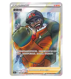Pokemon Fury and Burning Heaven Peony SR 80 CS3.5C Rainbow Full Art NM - Image 1