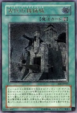 Yugioh Card SOI-JP047 Ancient Gear Castle | Ultimate Japanese - Image 1