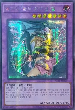 Dark Magician Girl The Dragon Knight Korean SECRET RARE ALTERNATE ART! NM Yugioh - Image 1