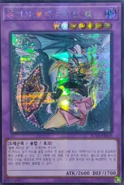 Dark Magician Girl The Dragon Knight Korean SECRET RARE ALTERNATE ART! NM Yugioh - Image 2