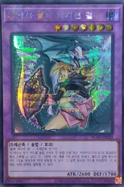Dark Magician Girl The Dragon Knight Korean SECRET RARE ALTERNATE ART! NM Yugioh - Image 3
