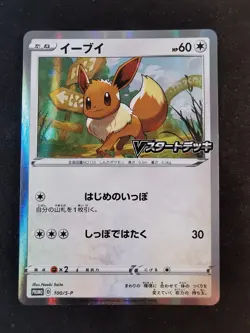 Eevee Holo 100/s-p promo Sword & Shield Japanese Pokemon Card - Image 1