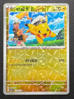 Captain Pikachu 0704/09 Rotary Holo cbb1c Chinese Pokemon Card NM - Image 1