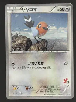 Pokemon Card / Fletchling Card 031/039 HXY (Kalos Starter Set) - Image 1