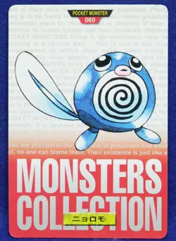 Poliwag Carddass Red 060 1996 Bandai Very Rare Vintage Pokemon Card Japanese F/S - Image 1