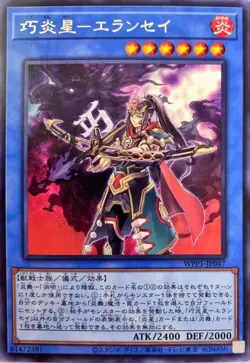 Yugioh Card WPP1-JP047 Brotherhood of the Fire Fist Eland | Rare Japanese - Image 1