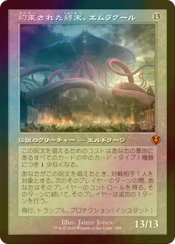 MTG Emrakul, the Promised End Retro Frame Foil Japanese INR - Image 1