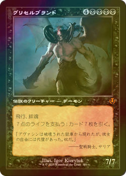 MTG FOIL Griselbrand Retro Frame Japanese INR - Image 1