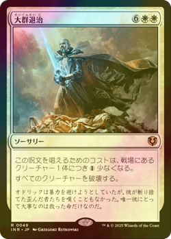 MTG FOIL Vanquish the Horde Japanese INR - Image 1