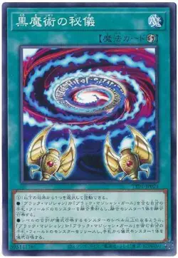 Yugioh Card TTP1-JP021 Secrets of Dark Magic | Normal Japanese - Image 1
