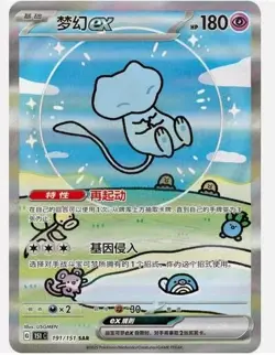 [US SELLER] Pokemon Simplified Chinese 151 Surprise Mew Ex 151C 191/151 SAR NM - Image 3