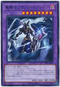 Yugioh Card TTP1-JP013 Dark Magician the Dragon Knight | Normal Japanese - Image 1