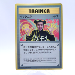 ImakuniU Vending Series Promo Old back Glossy Vintage Pokemon Card Japanese 1998 - Image 1