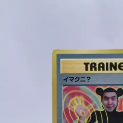 ImakuniU Vending Series Promo Old back Glossy Vintage Pokemon Card Japanese 1998 - Image 2