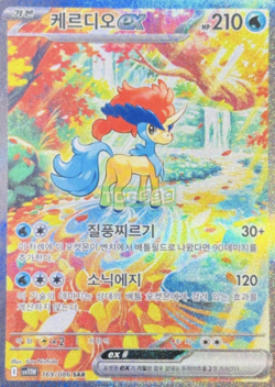 Keldeo EX SAR 169/086 SV11W White Flare Pokemon Card korean ver - Image 1
