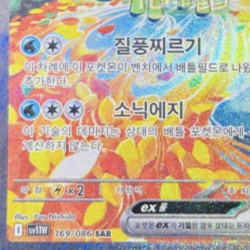 Keldeo EX SAR 169/086 SV11W White Flare Pokemon Card korean ver - Image 4