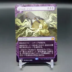 MTG NECROPOTENCE Wilds Of Eldraine Enchanting Tales Japanese - Image 1