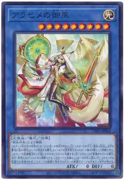 Yugioh Card TTP1-JP064 Arahime the Manifested Mikanko | Normal Japanese - Image 1