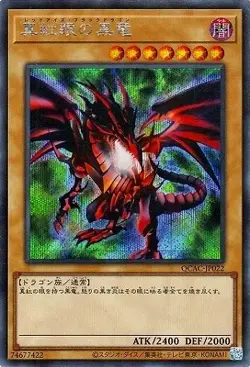 Yugioh Card QCAC-JP022 Red Eyes Black Dragon | Secret Japanese - Image 1