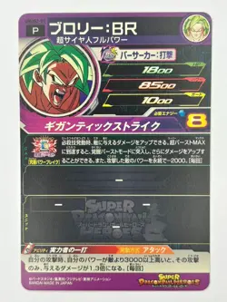 Bandai Super Dragon Ball Heroes cards UMDS2-05 Broly:BR promo Trading card - Image 3
