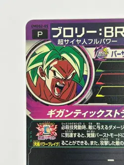 Bandai Super Dragon Ball Heroes cards UMDS2-05 Broly:BR promo Trading card - Image 4