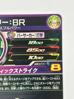Bandai Super Dragon Ball Heroes cards UMDS2-05 Broly:BR promo Trading card - Image 5