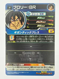 Bandai Super Dragon Ball Heroes cards PBBS5-04 Broly:BR promo Trading card - Image 3