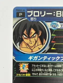 Bandai Super Dragon Ball Heroes cards PBBS5-04 Broly:BR promo Trading card - Image 4