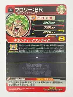 Bandai Super Dragon Ball Heroes cards PUMS6-19 Broly SSJ promo Trading card - Image 3