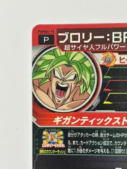 Bandai Super Dragon Ball Heroes cards PUMS6-19 Broly SSJ promo Trading card - Image 4