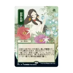 WOTC MtG Strixhaven: Mystical Arc Abundant Harvest (JP Alternate Art) (R) NM - Image 1