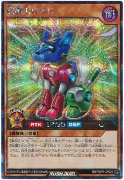 Yugioh Card VSP1-JP022 Super Magic Dog Ropero | Secret Japanese - Image 1