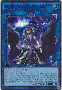 Yugioh Card SUB1-JPS04 Underworld Goddess of the Closed World | Secret Japanese - Image 1
