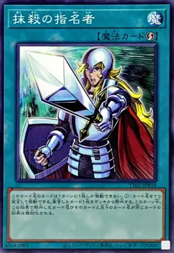 Yugioh Card TT02-JPB18 Crossout Designator | Normal Japanese - Image 1
