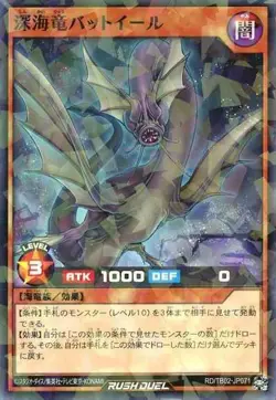 Yugioh Card TB02-JP071 Deep Sea Dragon Bat Eel | Normal parallel Japanese - Image 1