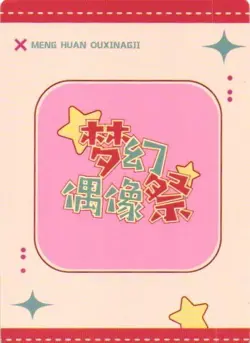 ELBE SSR SSR-032 Dream Idol Festival Goddess Story Anime Collectible Card - Image 2