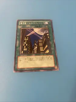 Yugioh Card DP1-JP021 Skyscraper | Rare Japanese - Image 1