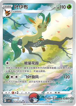 （auction）Pokemon S-Chinese exclusive Eevee Gem Pack 2 CBB2C Full Art 4-pc set - Image 2