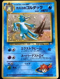 Misty's Golduck Pokemon card No.055 Holo Japanese Oldback Very rare F/S - Image 1