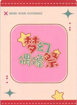 STELLE SSR SSR-031 Dream Idol Festival Goddess Story Anime Collectible Card - Image 2
