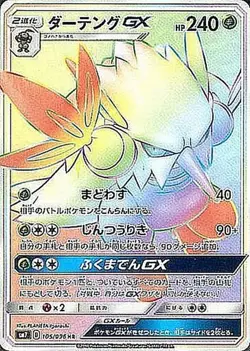 Pokemon Card Shiftry GX HR 105/096 sm7 Charisma Of The Wrecked Sky Japanese - Image 1