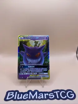 Pokemon S-Chinese Gengar & Mimikyu-GX tag team 033/150 CSM2bC S&M US SELLER LP - Image 1