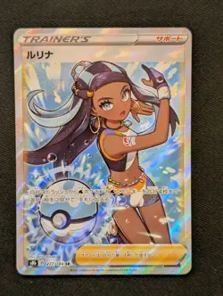 Nessa FA SR 277/184 s8b Pokemon Vmax Climax Full Art JAPANESE GEM MINT - Image 1